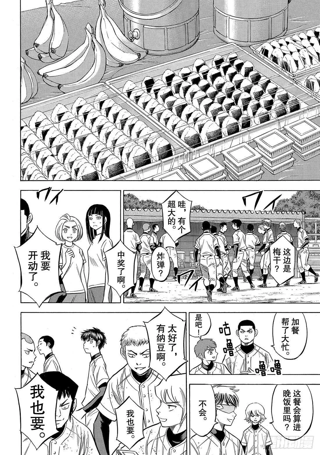 第134话 夏季集训 第15页