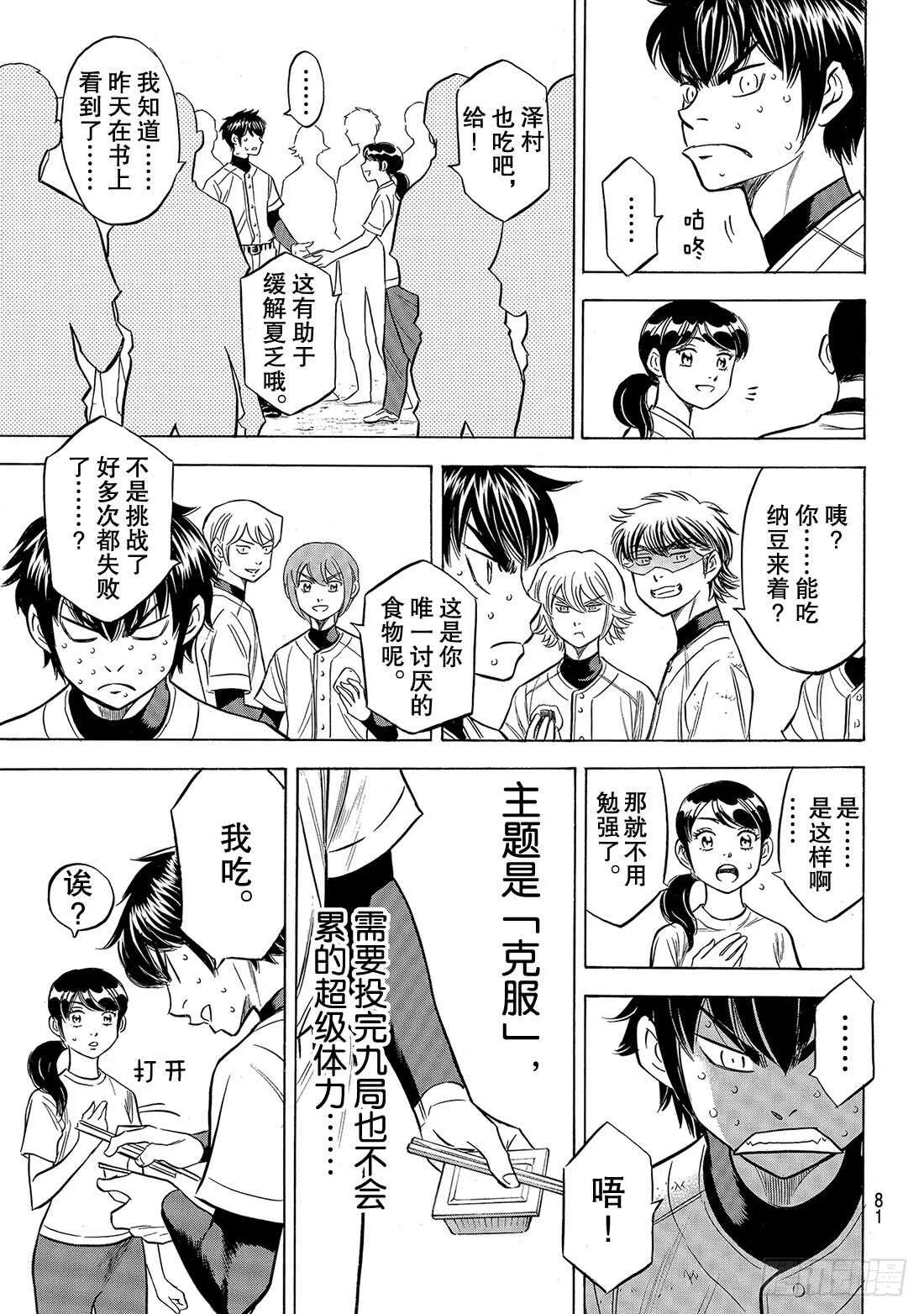 第134话 夏季集训 第16页
