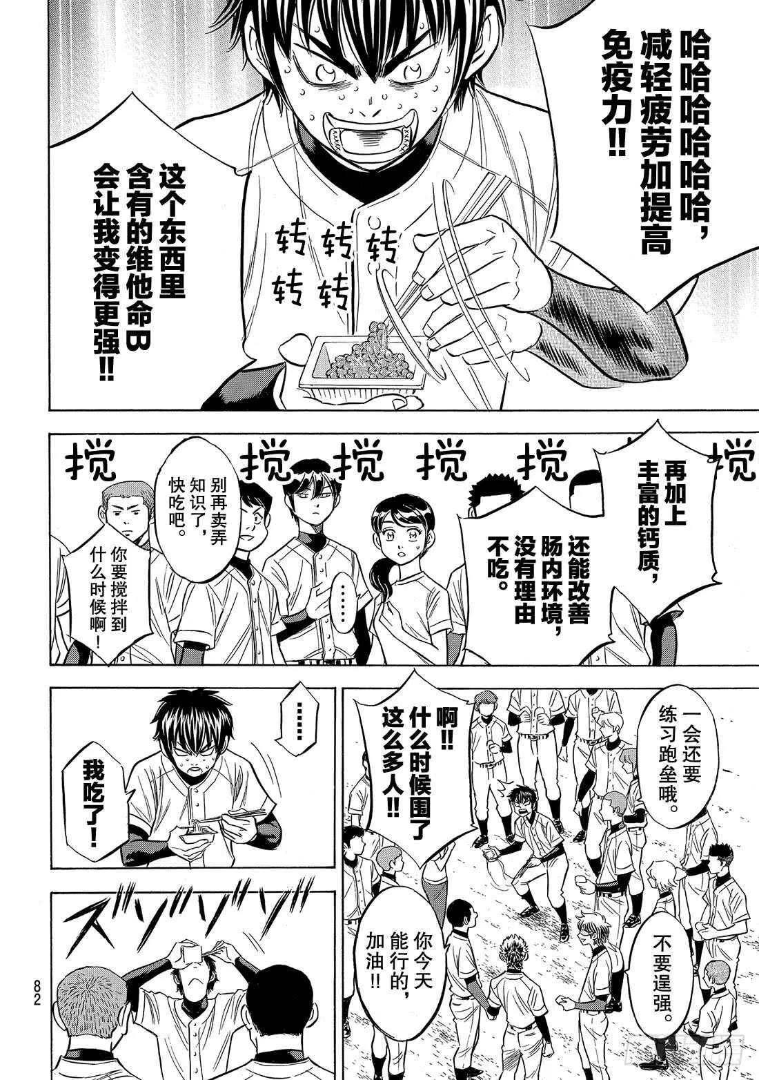 第134话 夏季集训 第17页