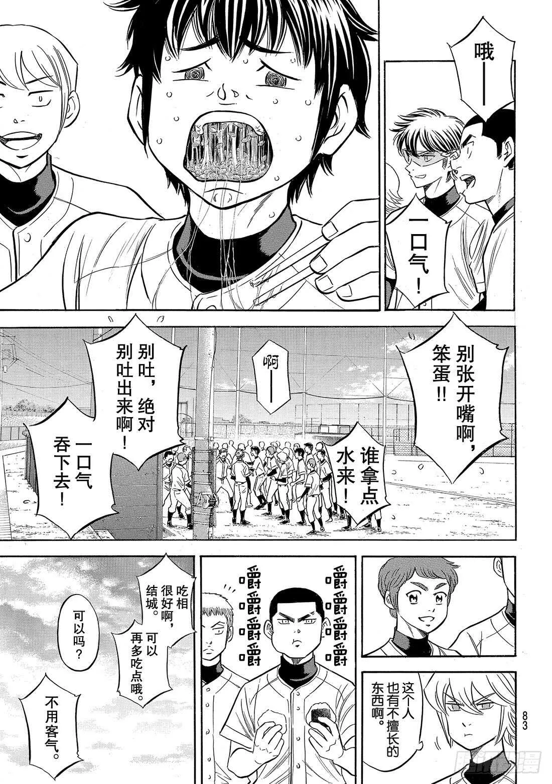 第134话 夏季集训 第18页