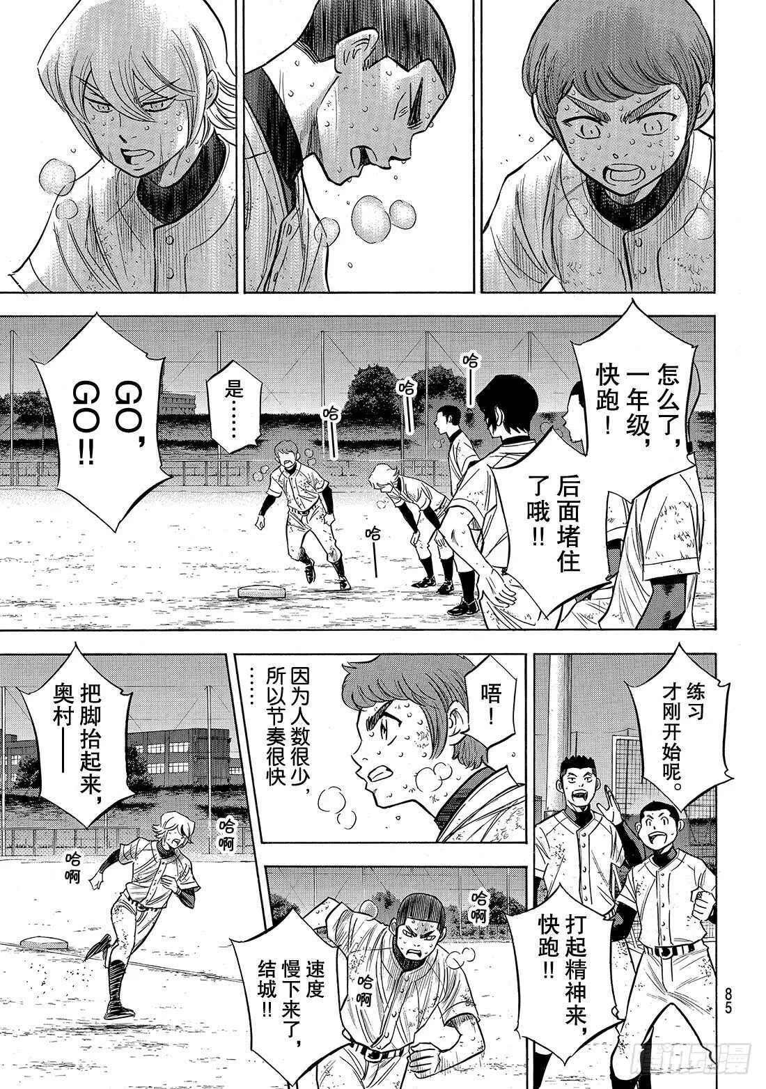 第134话 夏季集训 第20页