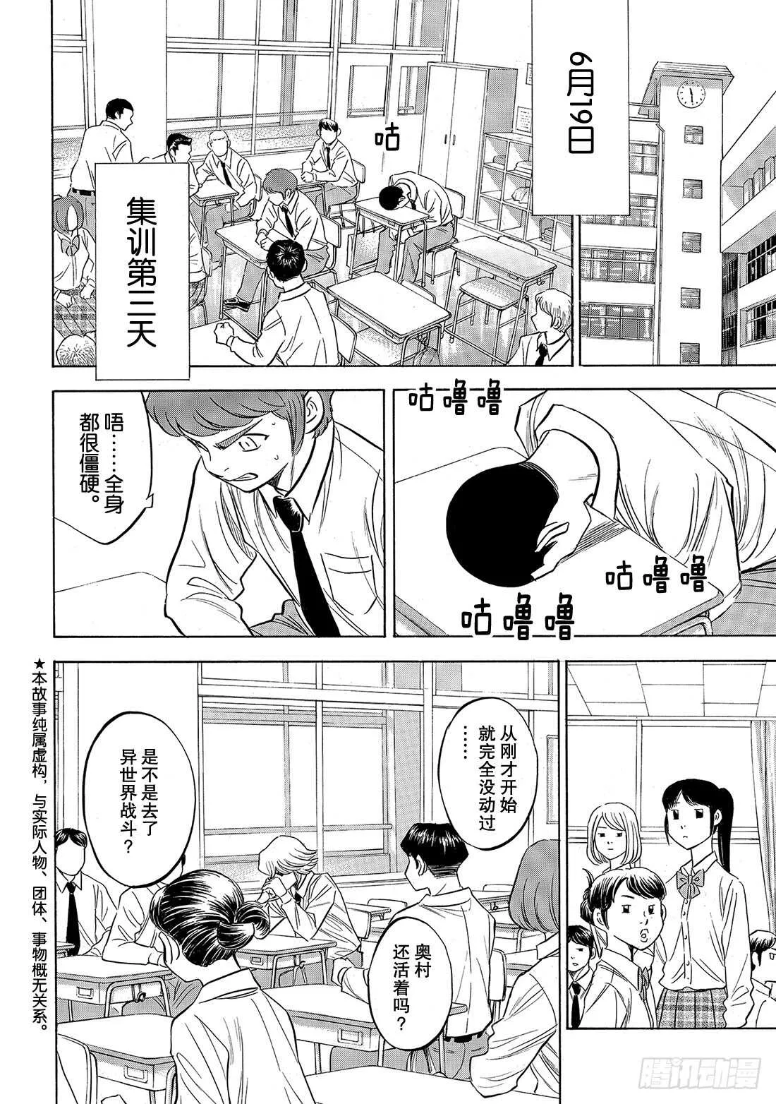 第135话 是兔子还是乌龟 第3页