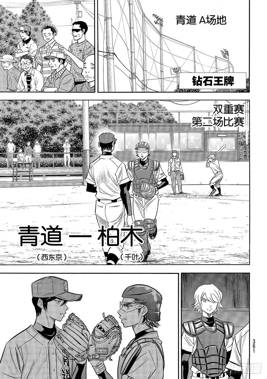 第139话 金字塔 第2页