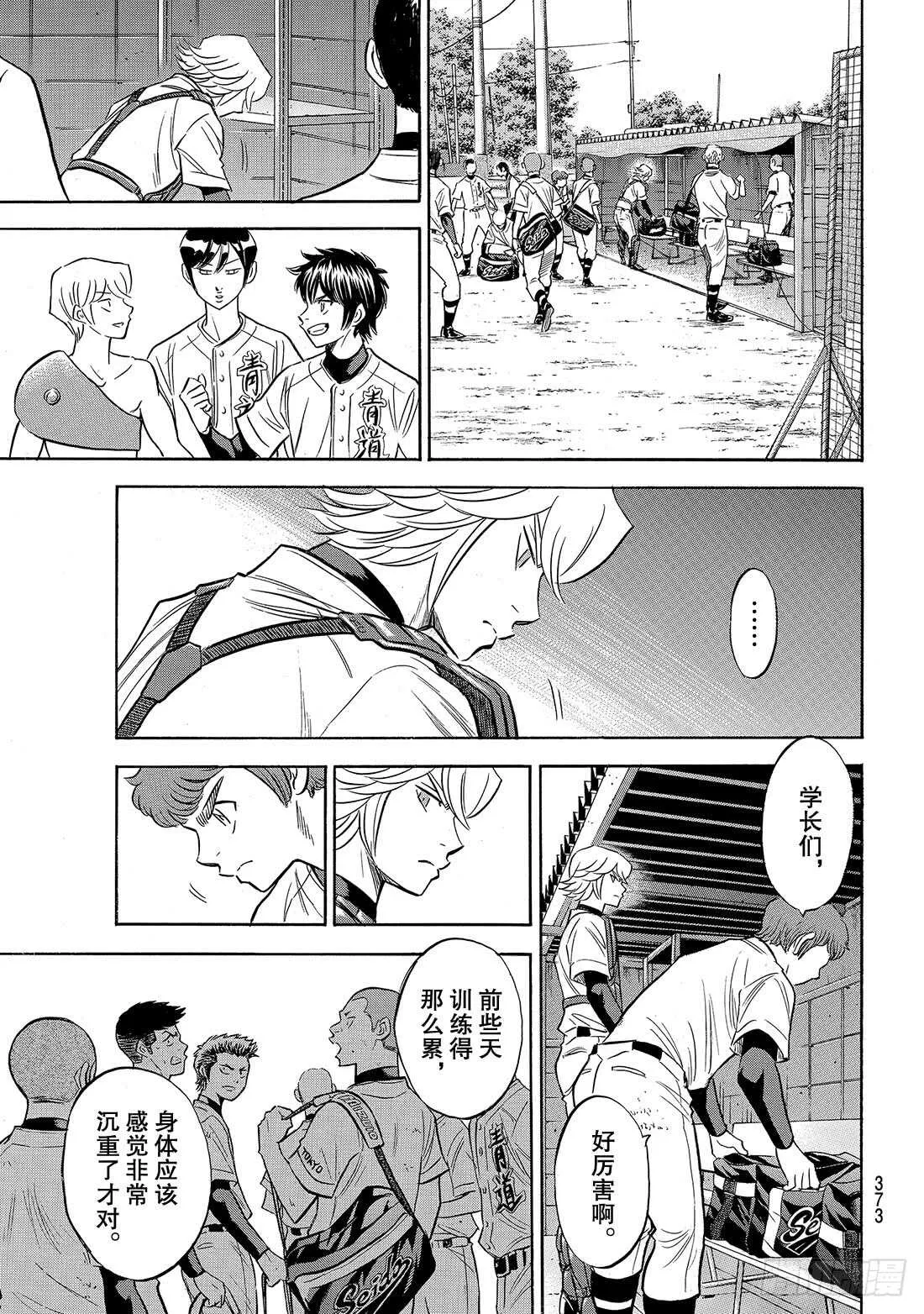 第139话 金字塔 第14页