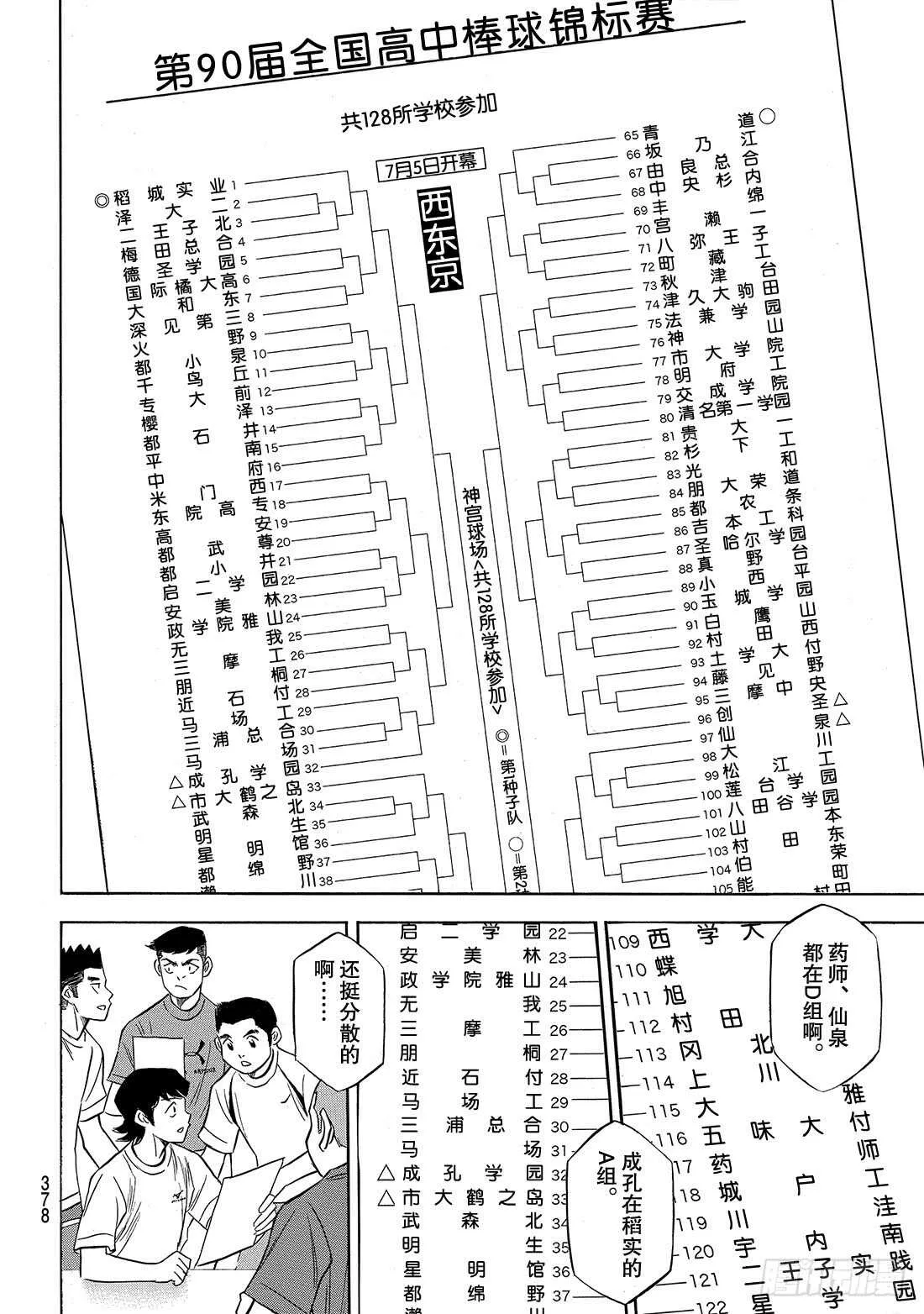 第139话 金字塔 第19页