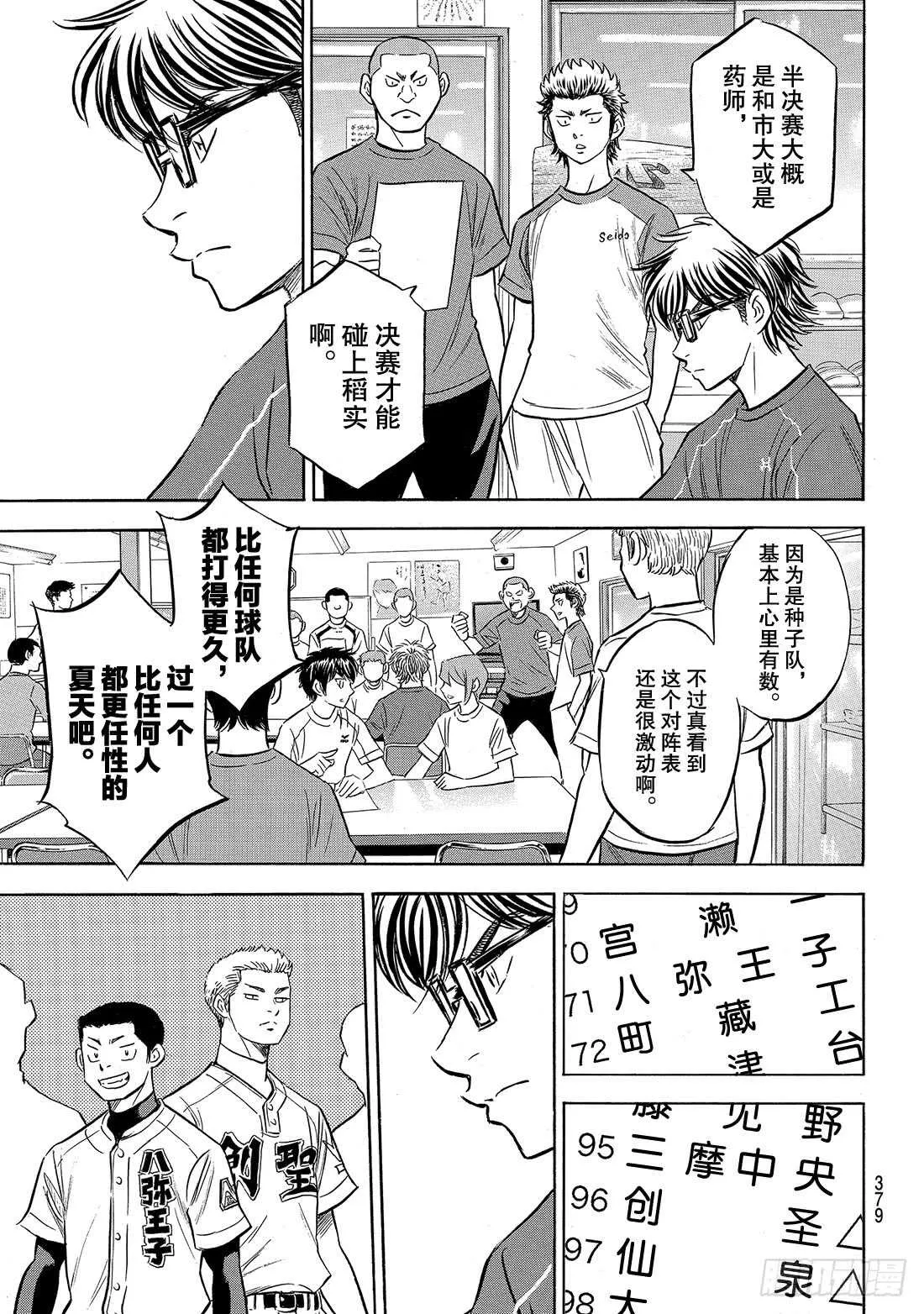 第139话 金字塔 第20页