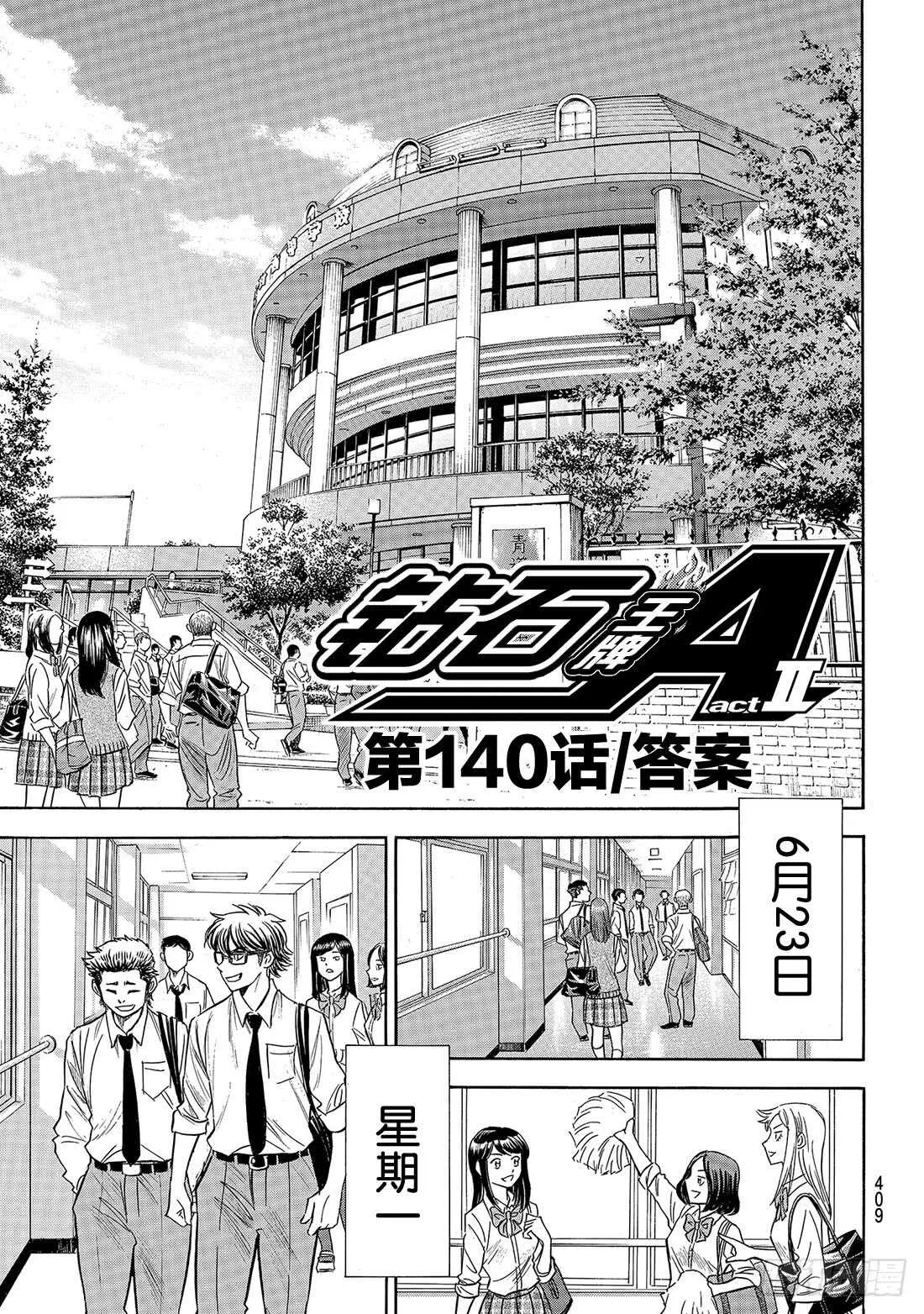 第140话 答案 第2页