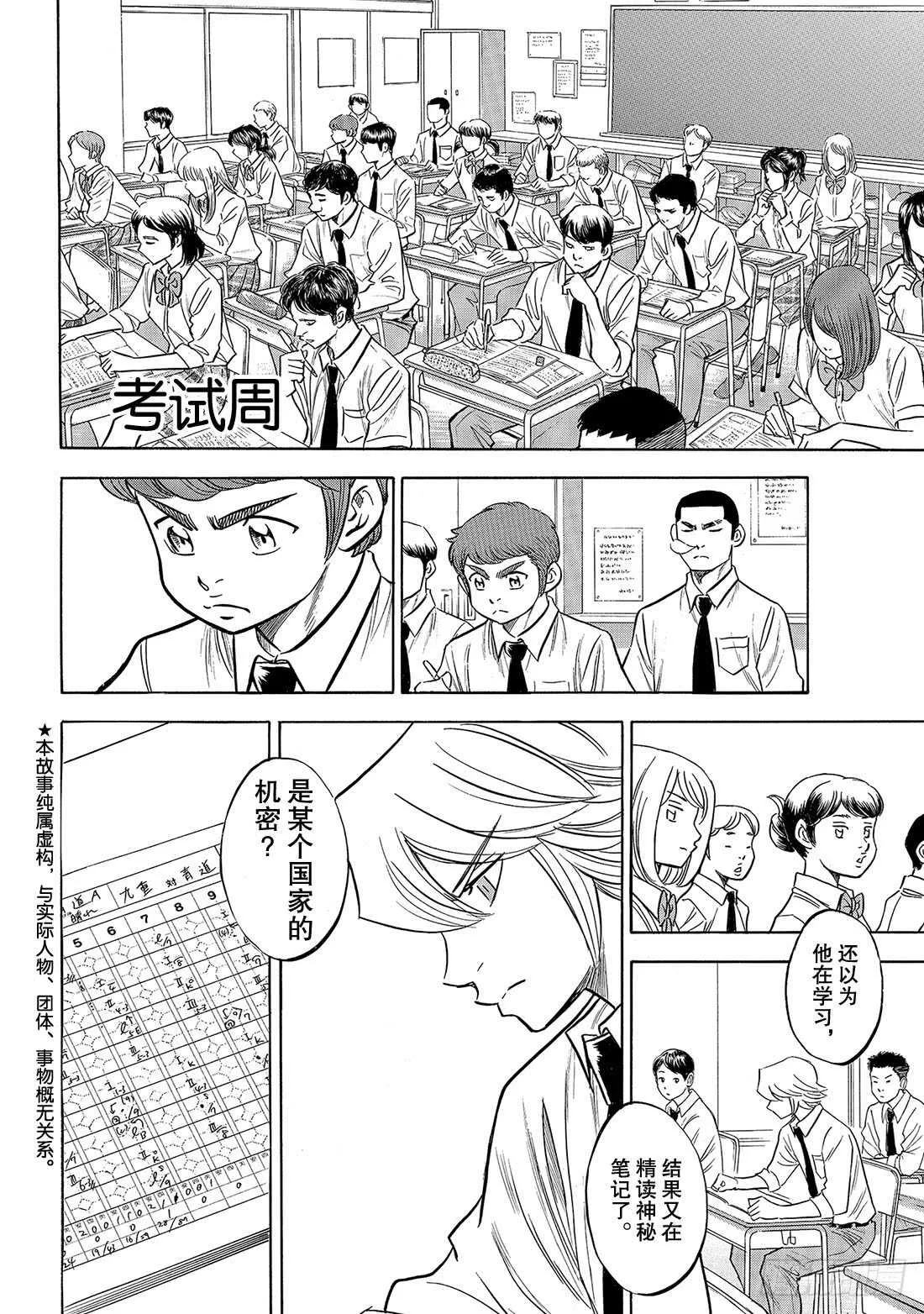 第140话 答案 第3页