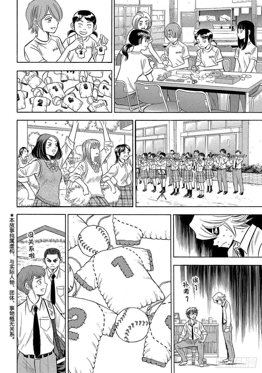 第141话 1号小子 第3页