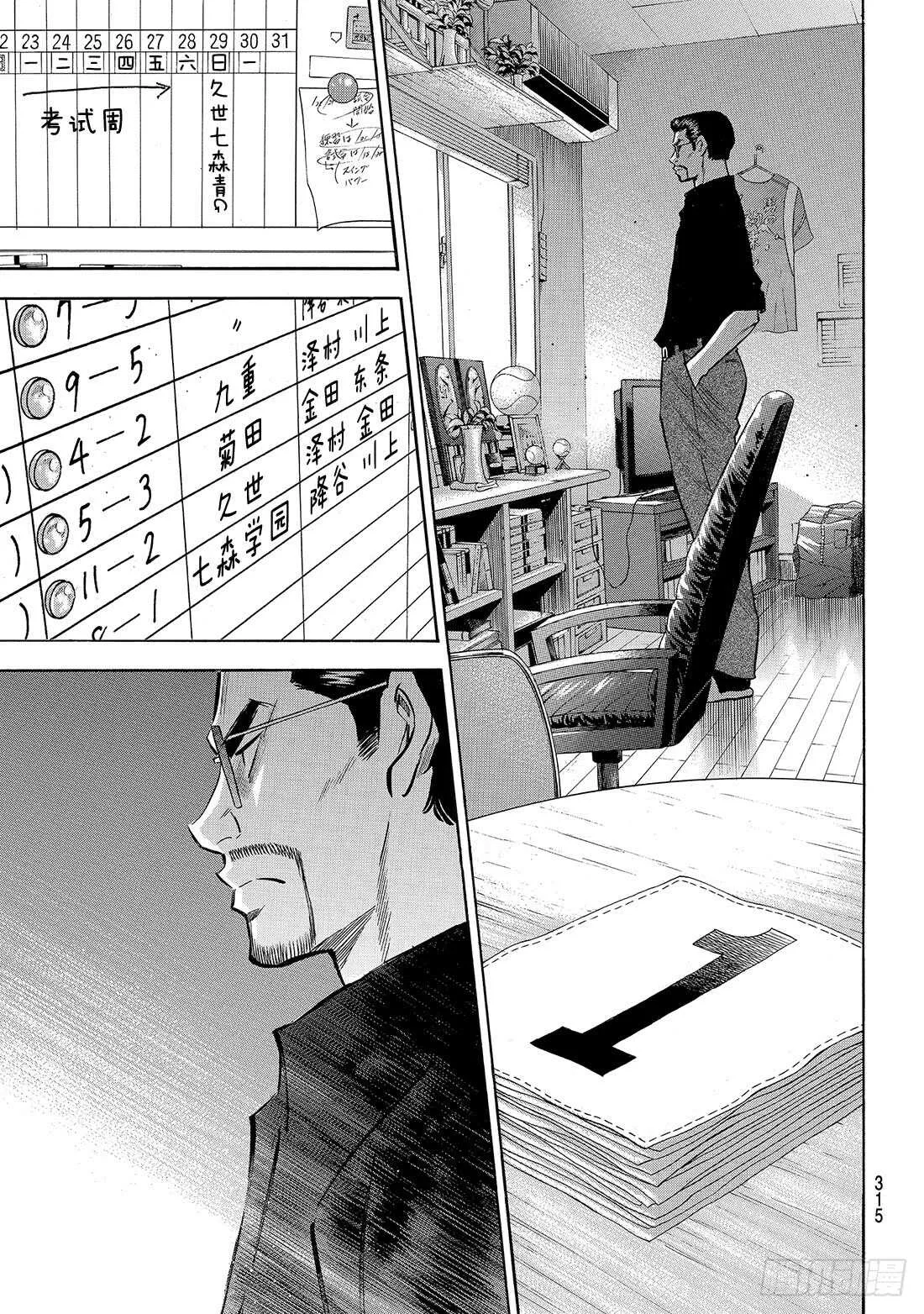 第141话 1号小子 第4页