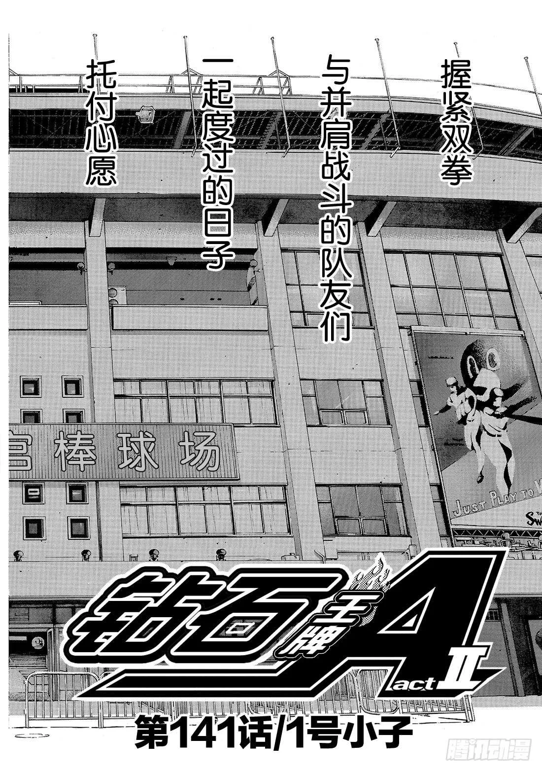 第141话 1号小子 第5页