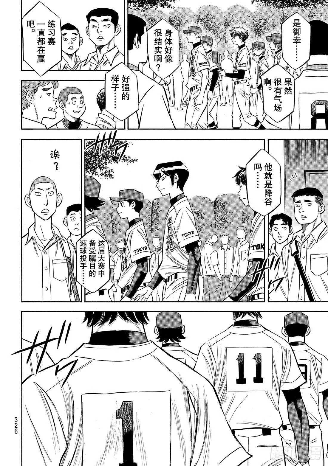 第141话 1号小子 第15页