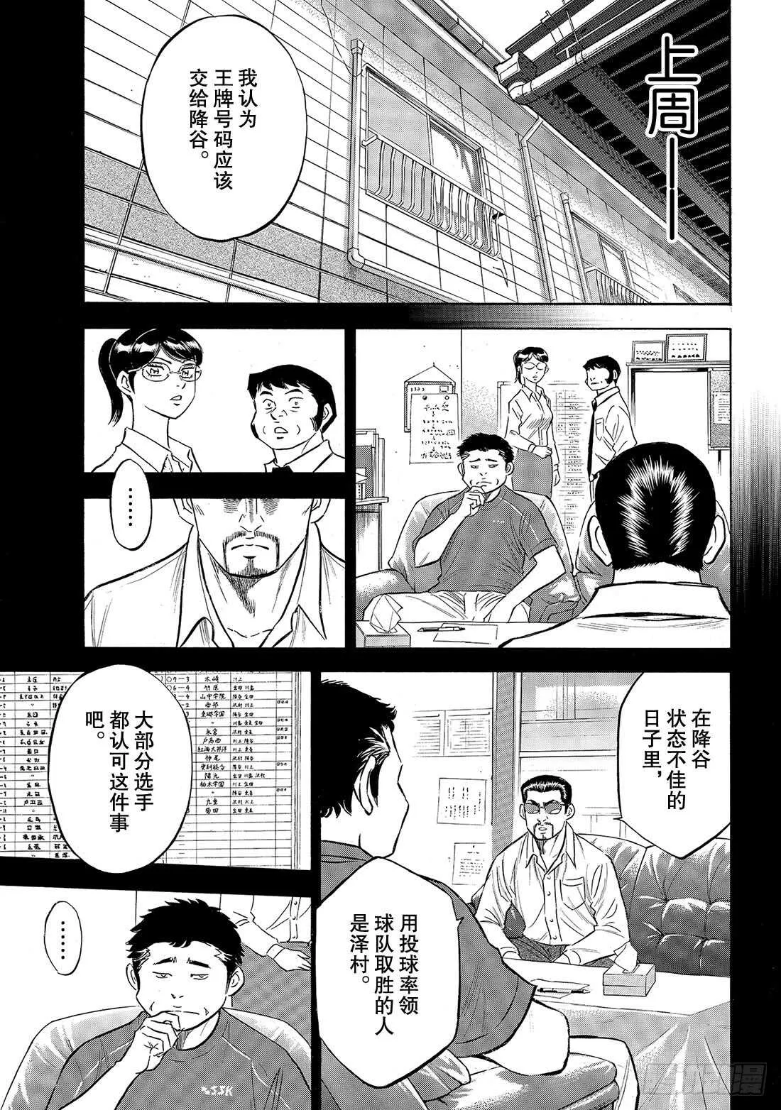 第141话 1号小子 第16页