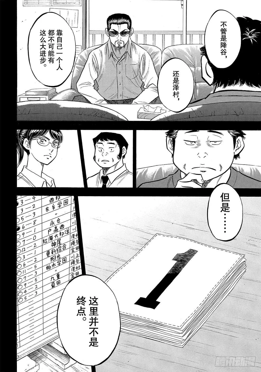 第141话 1号小子 第17页