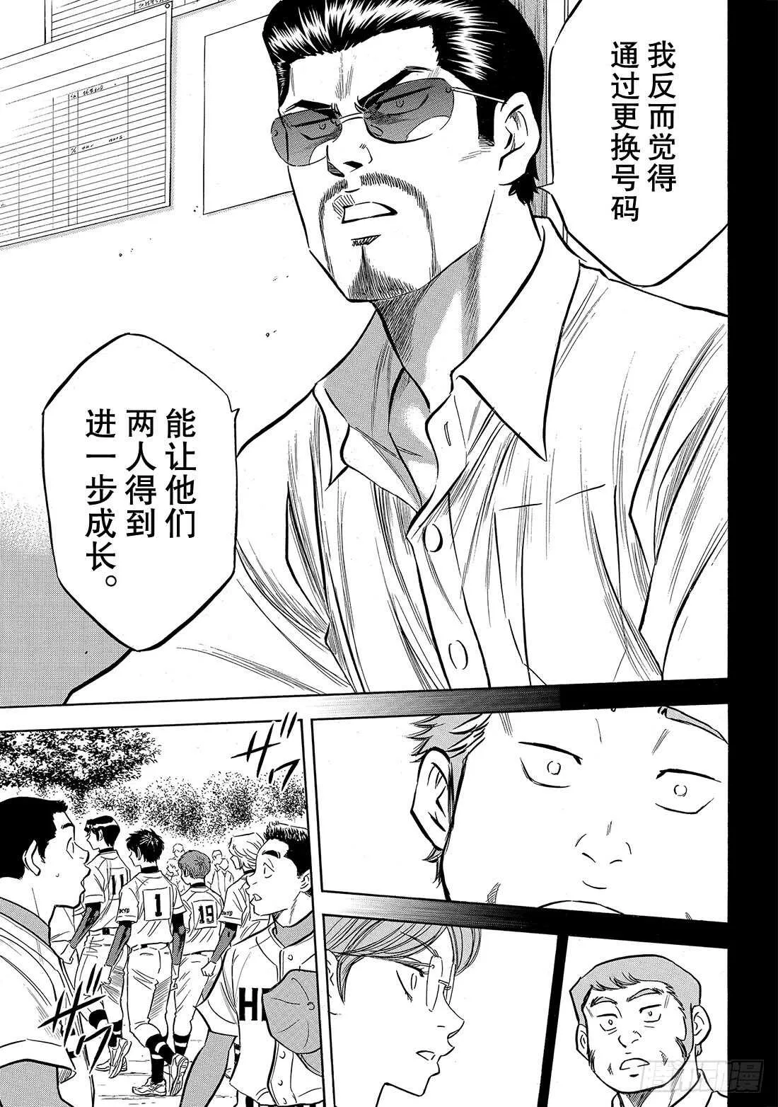 第141话 1号小子 第18页