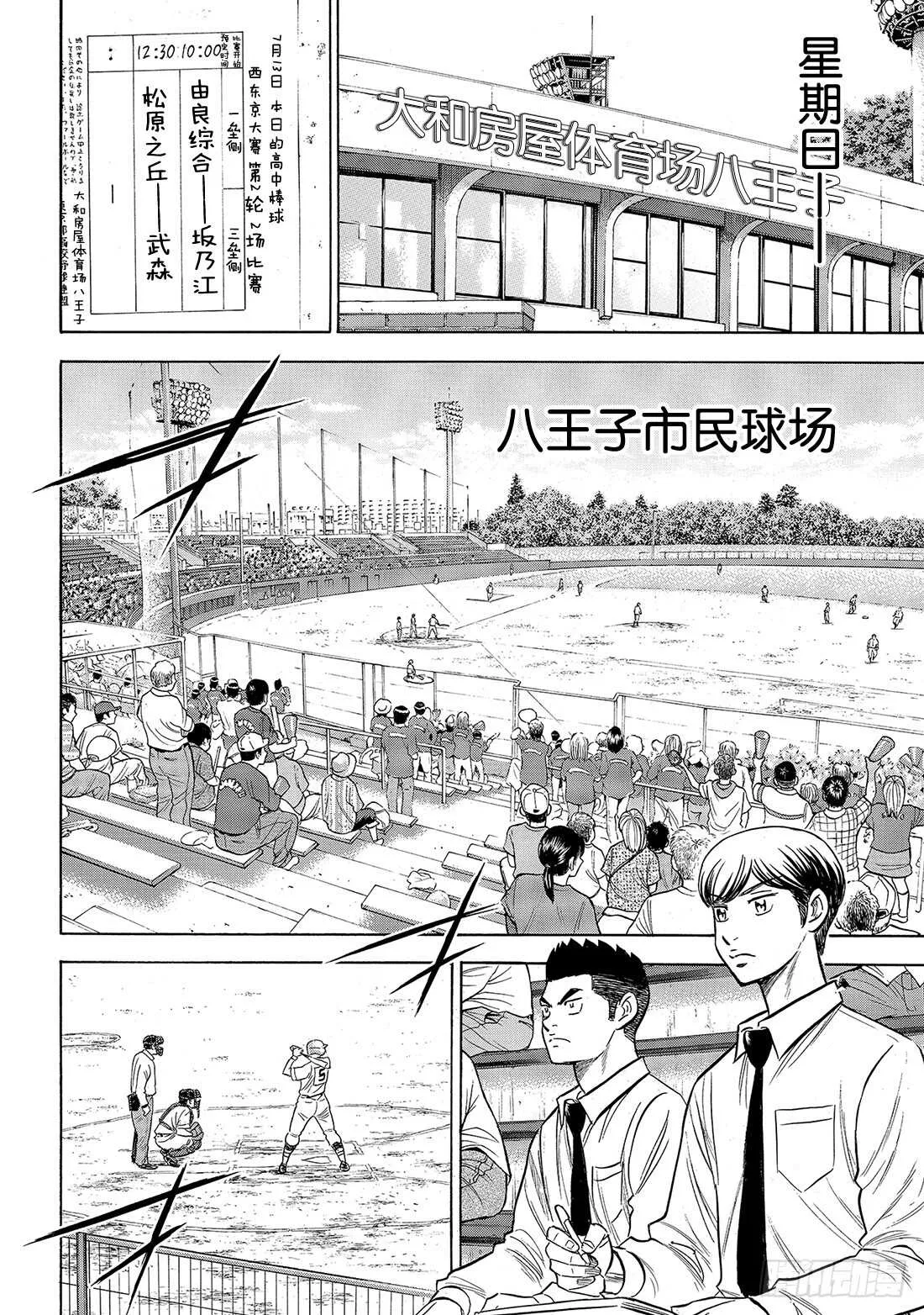 第144话 超音速喷气少年 第19页