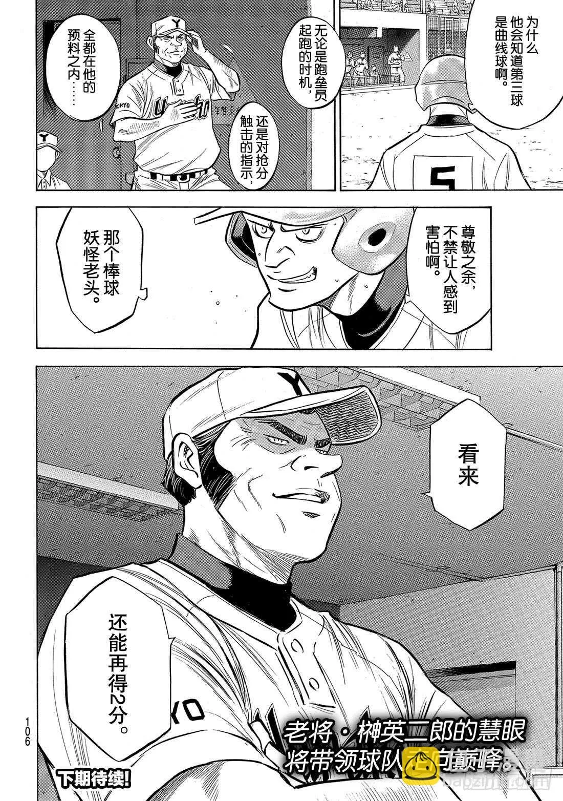第144话 超音速喷气少年 第21页