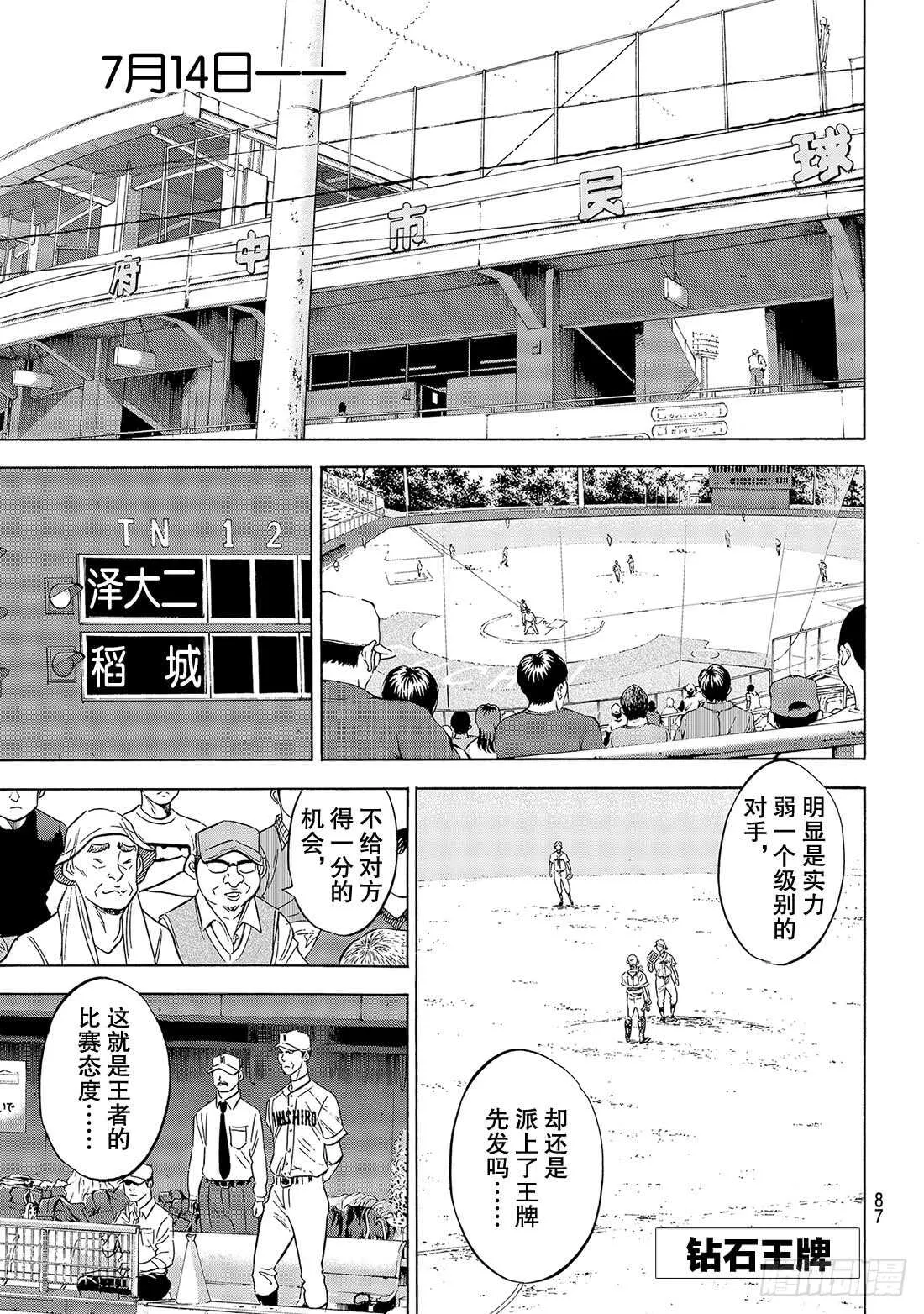 第146话 无眠之夜 第2页