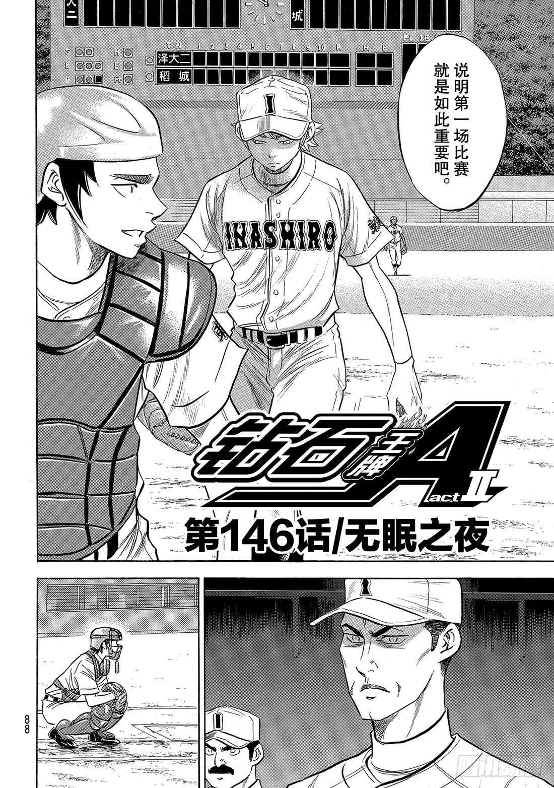 第146话 无眠之夜 第3页