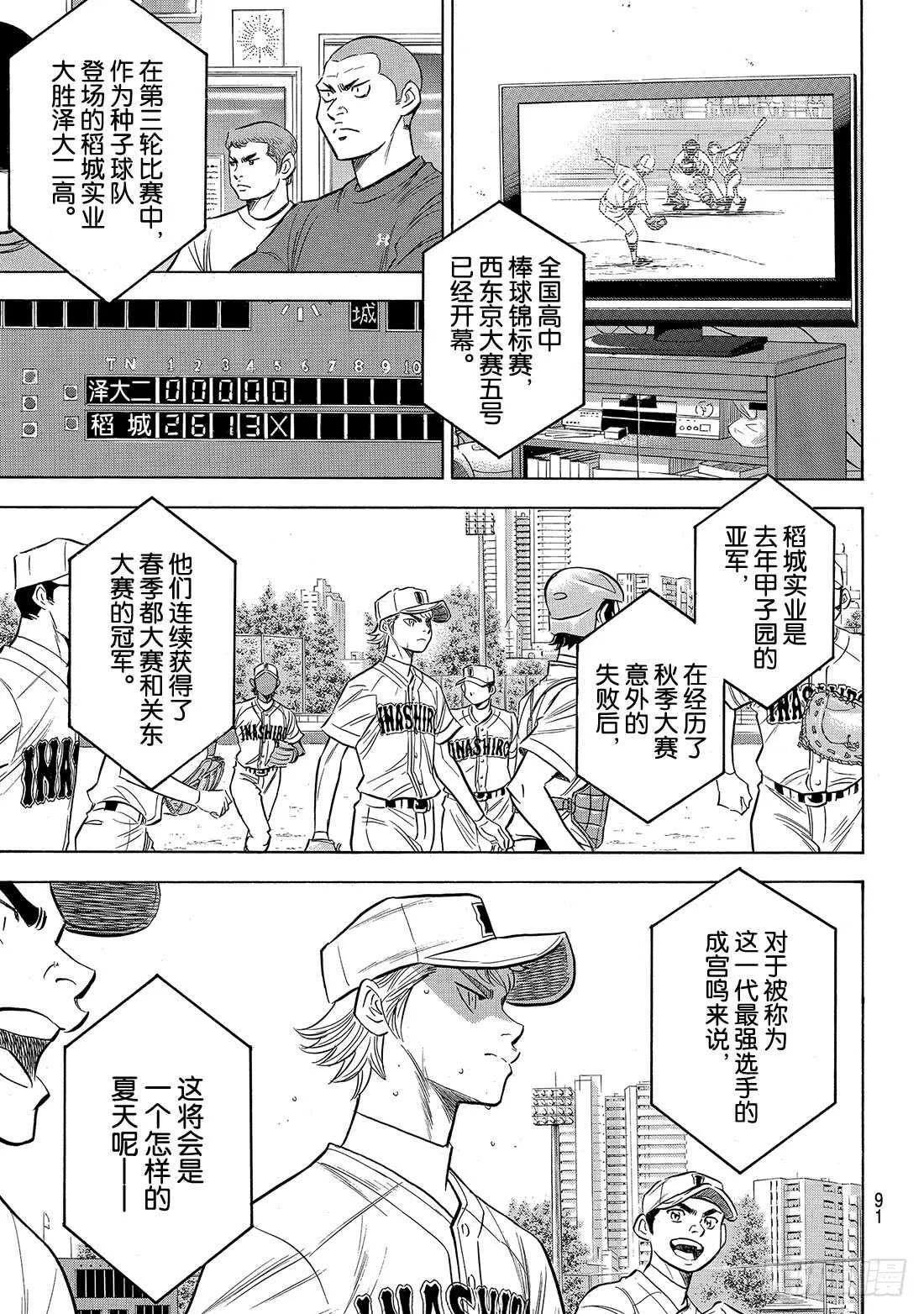 第146话 无眠之夜 第6页