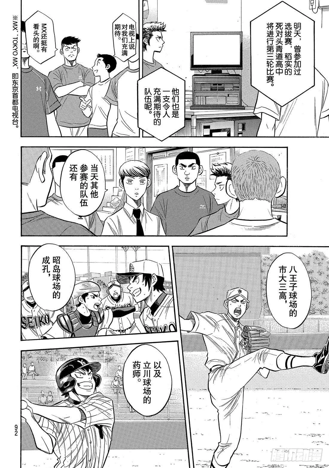 第146话 无眠之夜 第7页