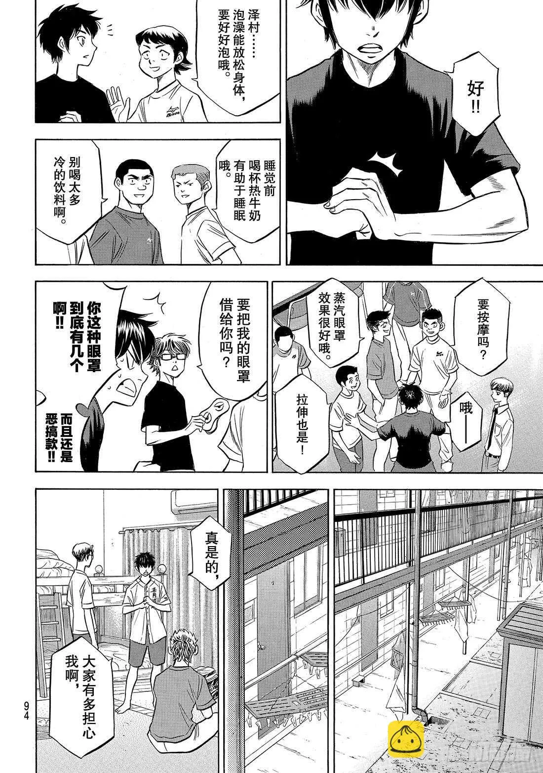 第146话 无眠之夜 第9页