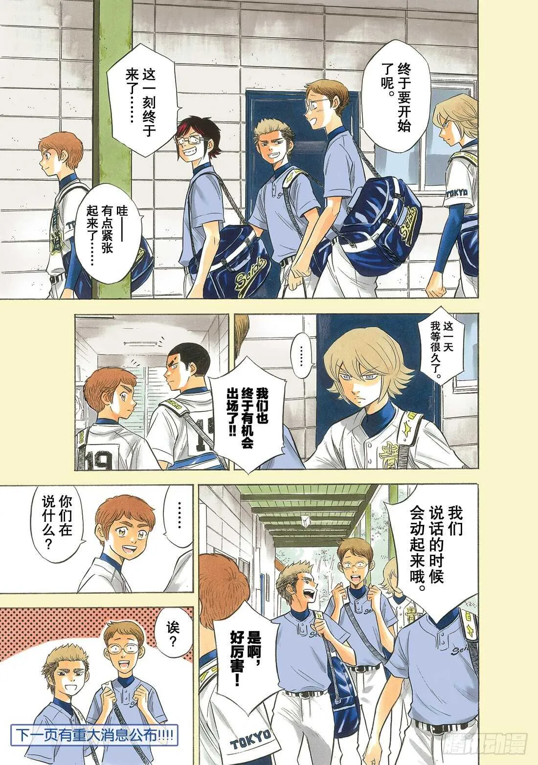 第147话 浑然忘我 第2页