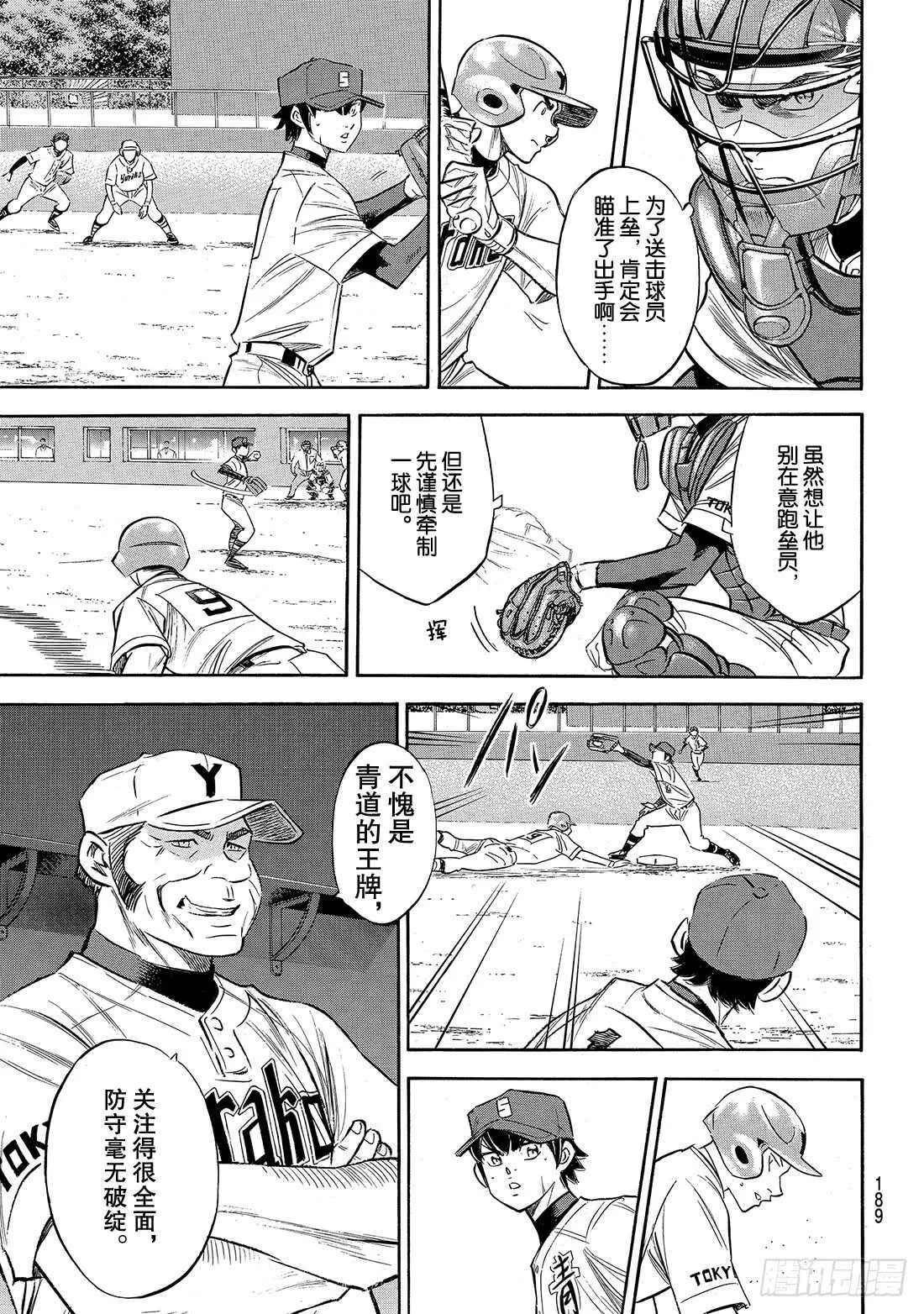 第148话 困境 第4页