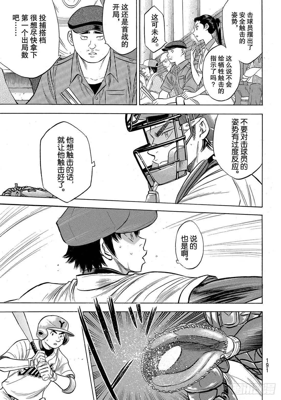第148话 困境 第6页