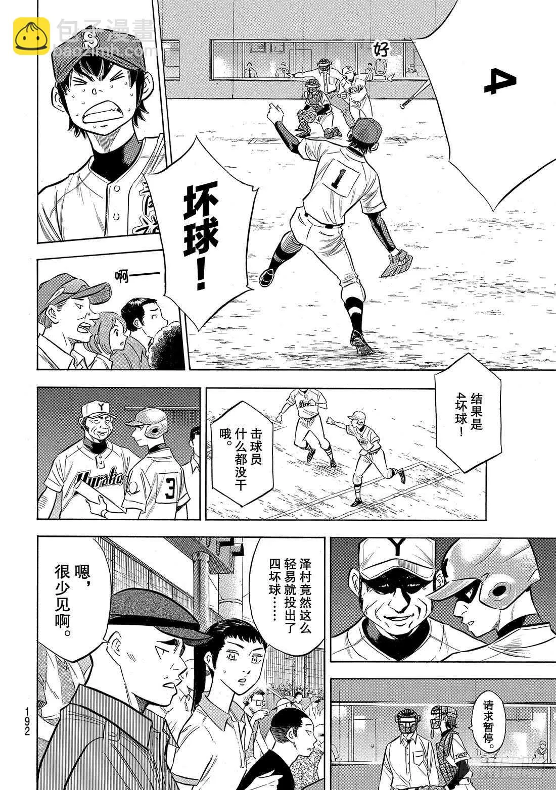 第148话 困境 第7页