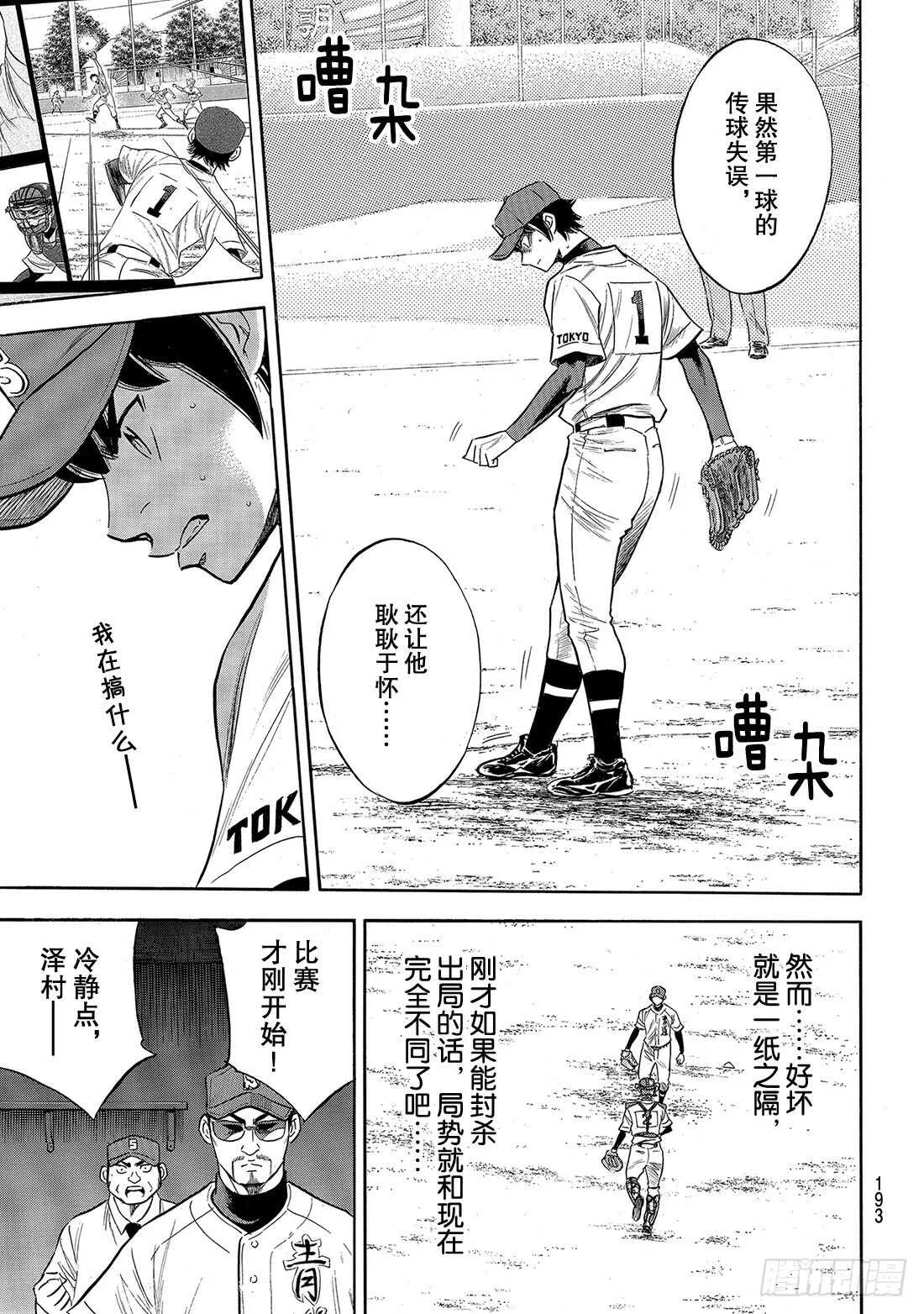 第148话 困境 第8页