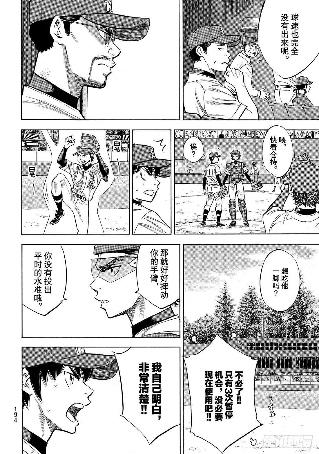 第148话 困境 第9页