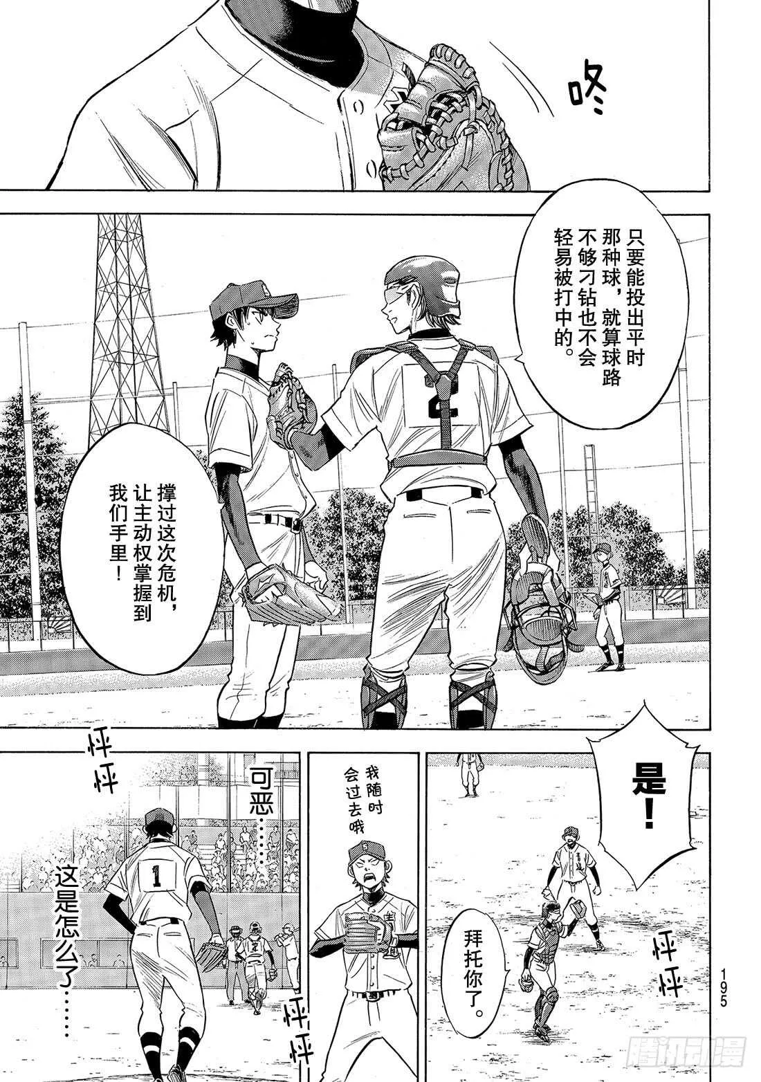 第148话 困境 第10页