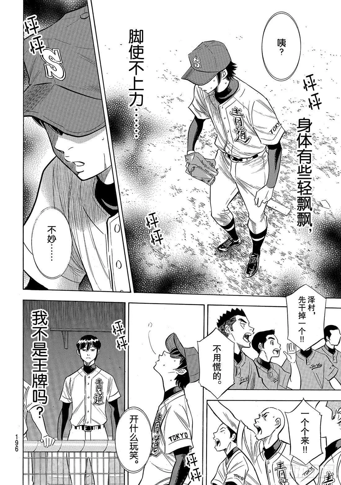 第148话 困境 第11页