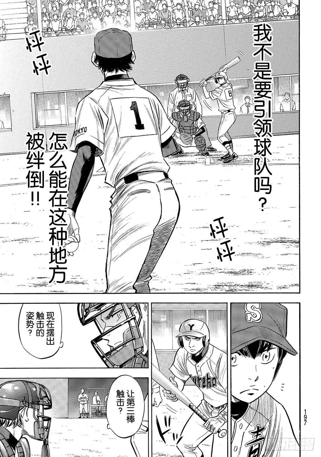 第148话 困境 第12页