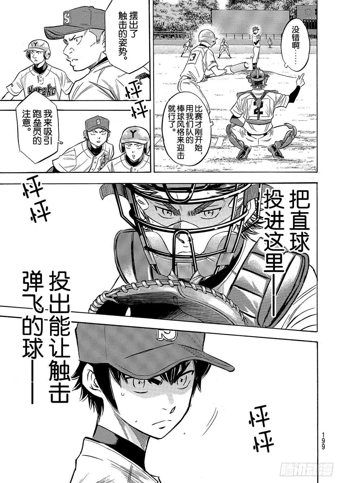 第148话 困境 第14页