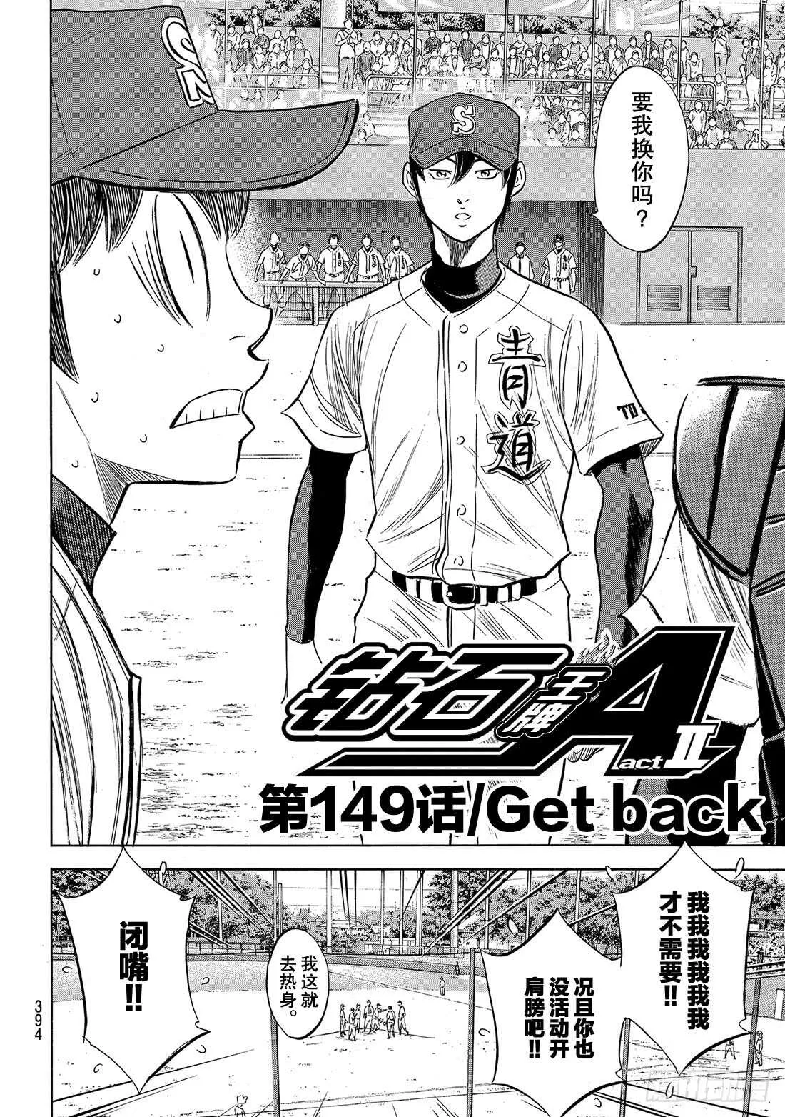 第149话 Get back 第3页