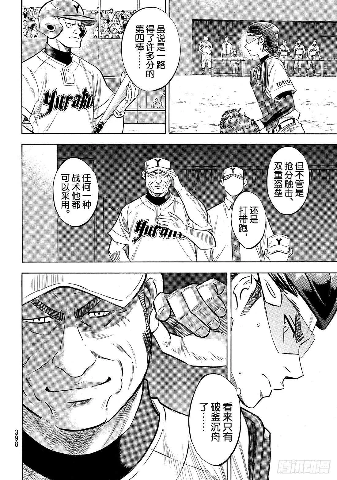 第149话 Get back 第7页