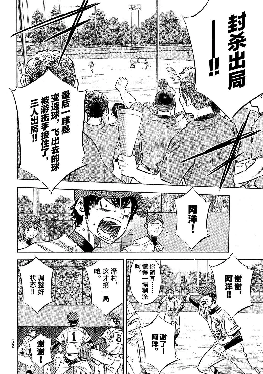 第150话 阿边的侦查 第9页