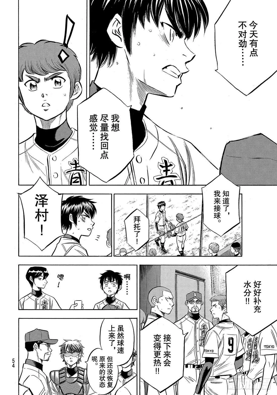 第150话 阿边的侦查 第11页