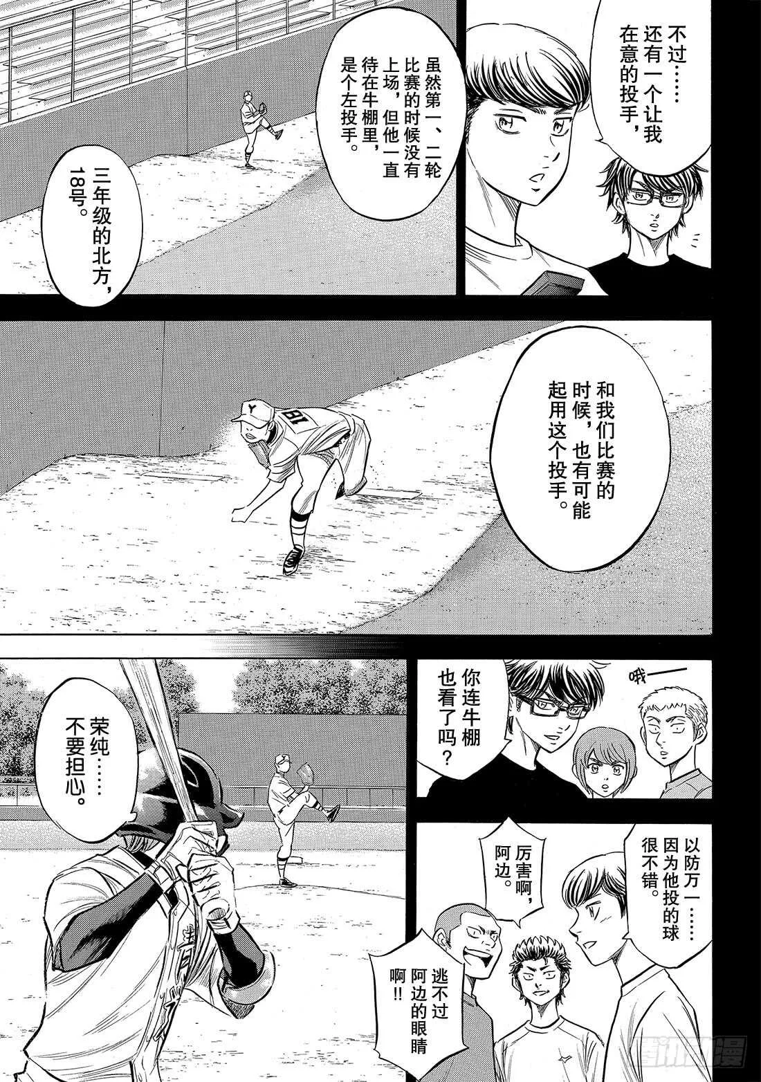 第150话 阿边的侦查 第20页