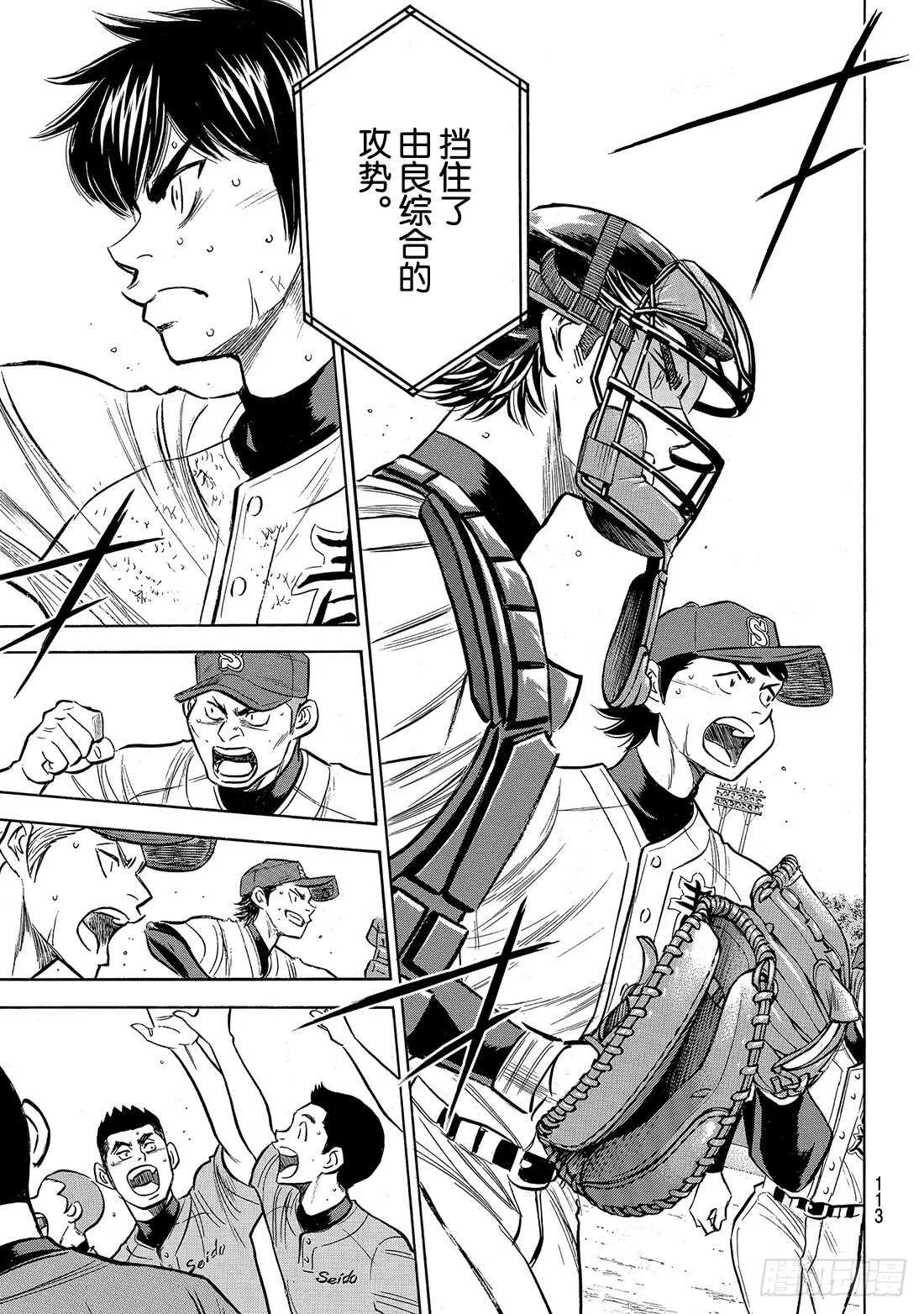 第155话 全力以赴的青道 第6页