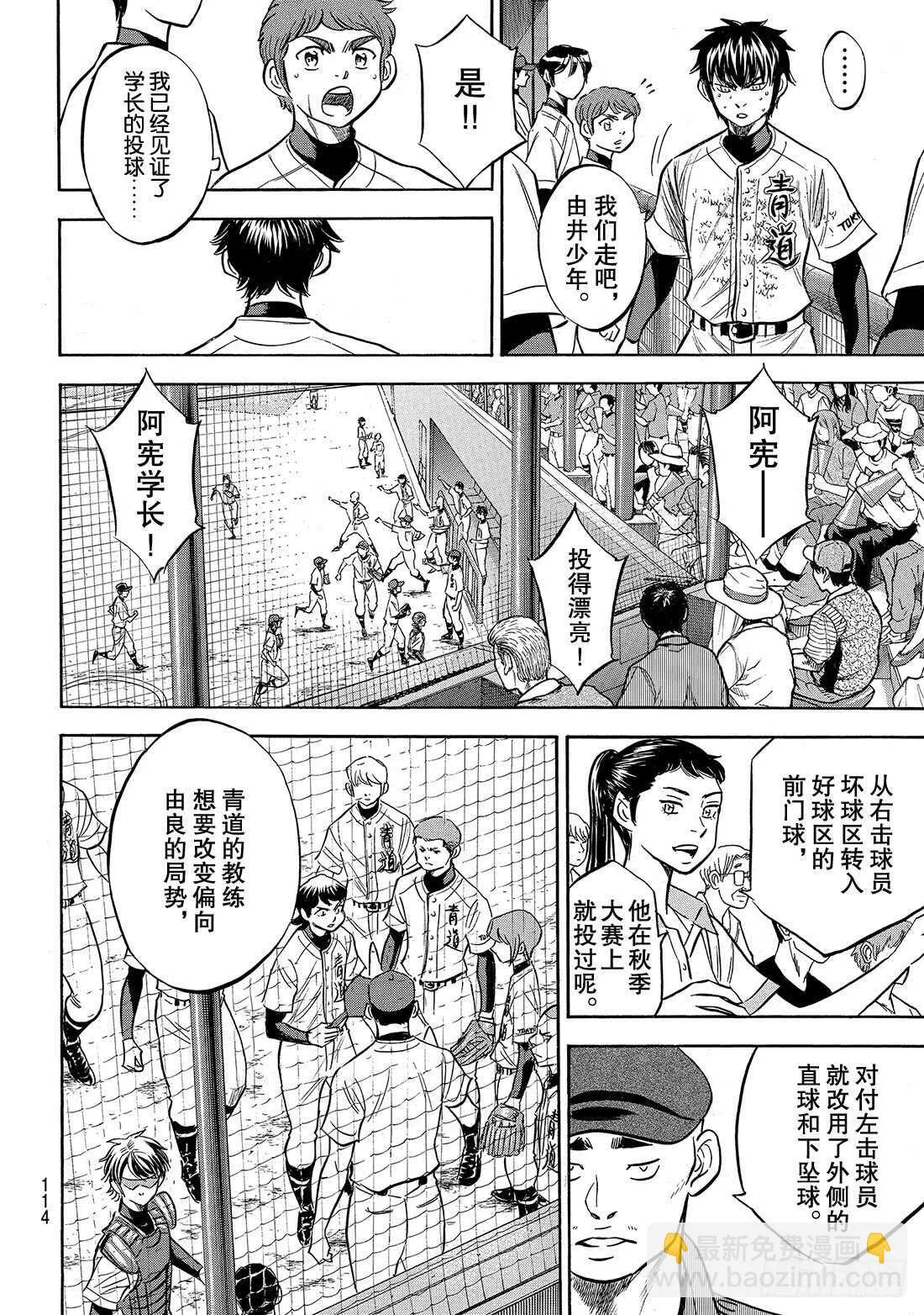 第155话 全力以赴的青道 第7页