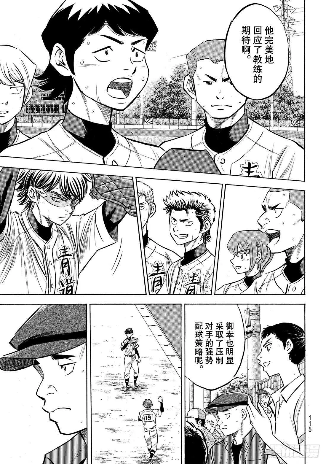 第155话 全力以赴的青道 第8页