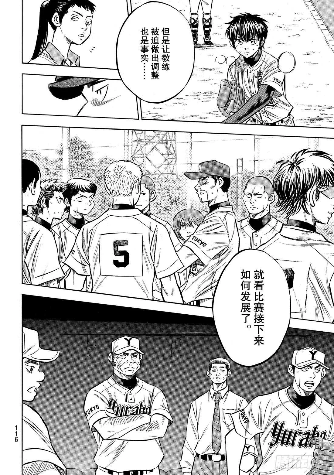 第155话 全力以赴的青道 第9页
