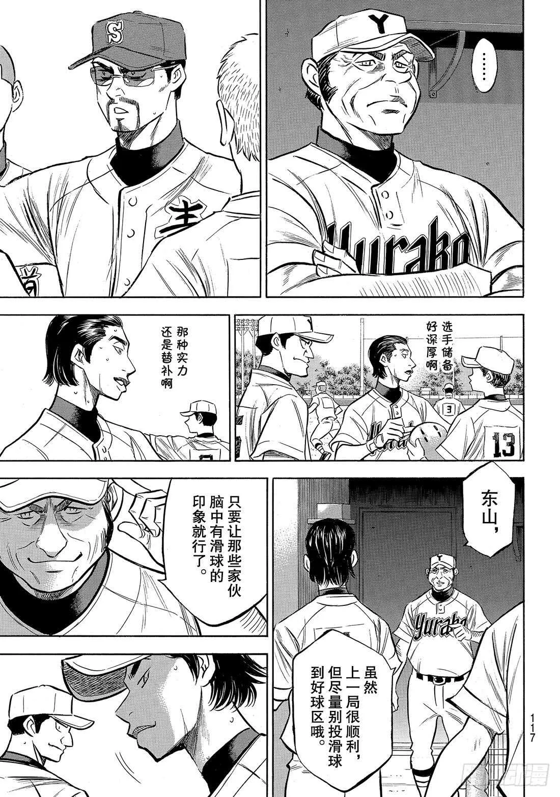第155话 全力以赴的青道 第10页
