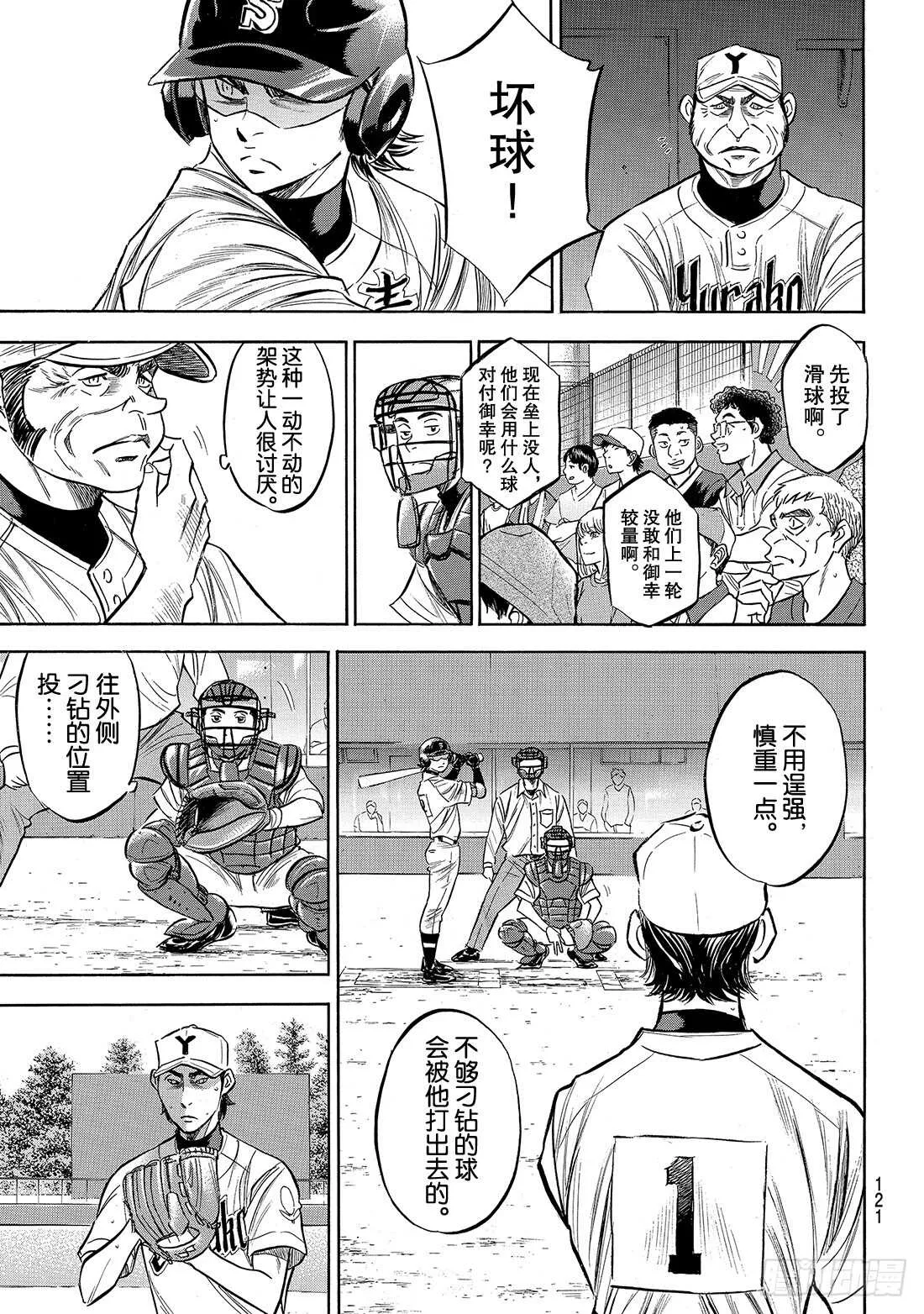 第155话 全力以赴的青道 第14页