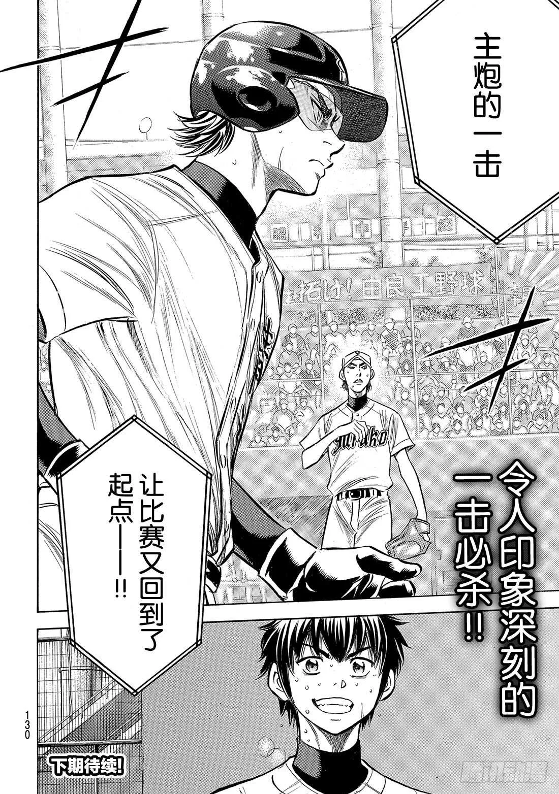 第155话 全力以赴的青道 第23页