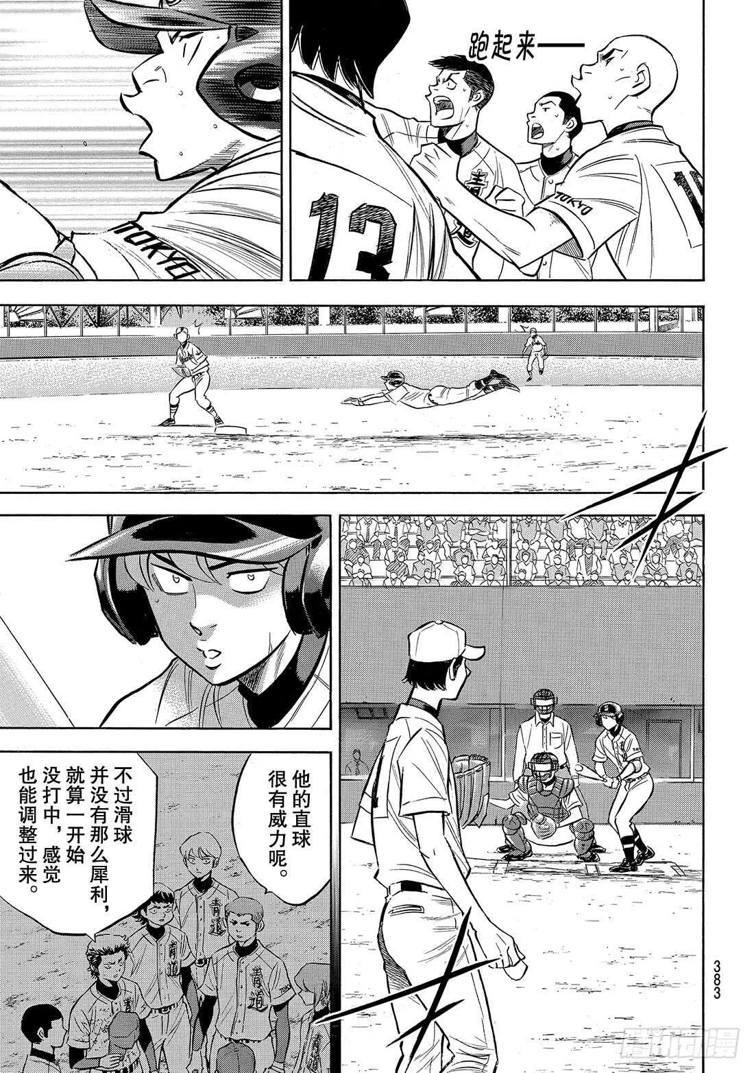 第156话 互相试探 第4页