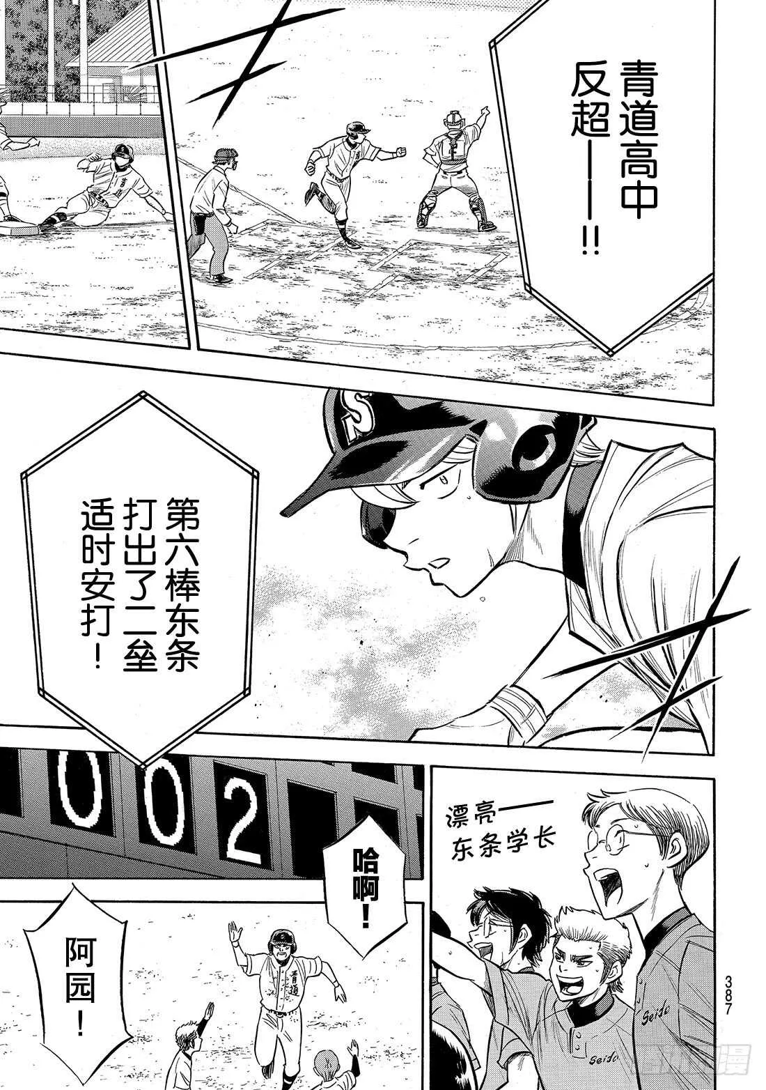 第156话 互相试探 第8页